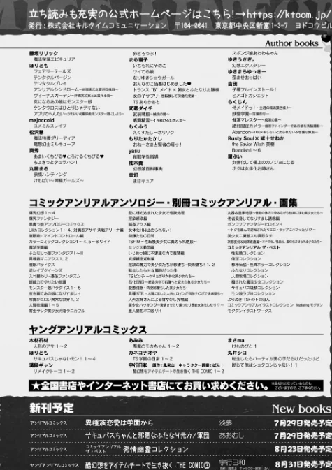 【エロ漫画】コミックアンリアル Vol.92/2021-07-28発売 試し読みサンプル 166ページ目