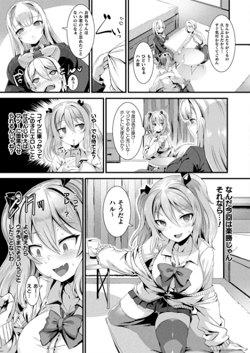 【エロ漫画】コミックアンリアル Vol.92/2021-07-28発売 試し読みサンプル 19ページ目