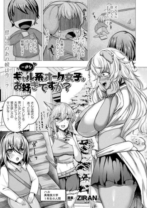 【エロ漫画】コミックアンリアル Vol.92/2021-07-28発売 試し読みサンプル 89ページ目