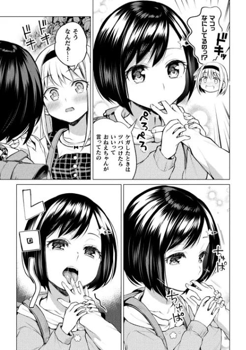 【エロ漫画】百合不純交遊/2021-09-22発売 試し読みサンプル 11ページ目