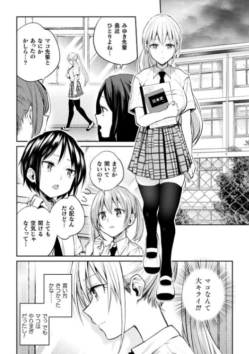 【エロ漫画】百合不純交遊/2021-09-22発売 試し読みサンプル 16ページ目