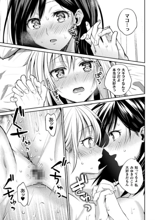 【エロ漫画】百合不純交遊/2021-09-22発売 試し読みサンプル 19ページ目