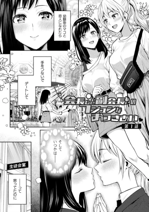 【エロ漫画】百合不純交遊/2021-09-22発売 試し読みサンプル 3ページ目