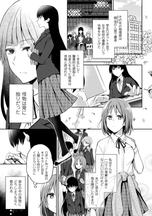 【エロ漫画】百合不純交遊/2021-09-22発売 試し読みサンプル 21ページ目