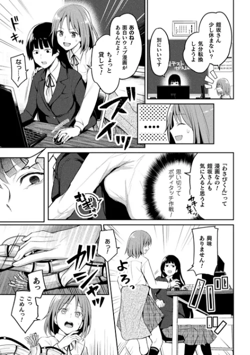 【エロ漫画】百合不純交遊/2021-09-22発売 試し読みサンプル 23ページ目