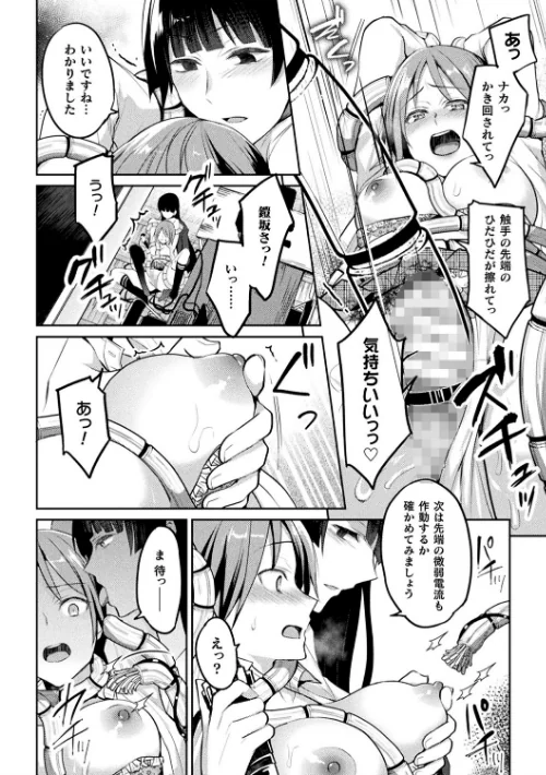 【エロ漫画】百合不純交遊/2021-09-22発売 試し読みサンプル 24ページ目