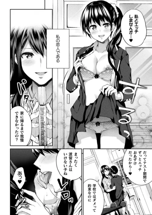 【エロ漫画】百合不純交遊/2021-09-22発売 試し読みサンプル 28ページ目