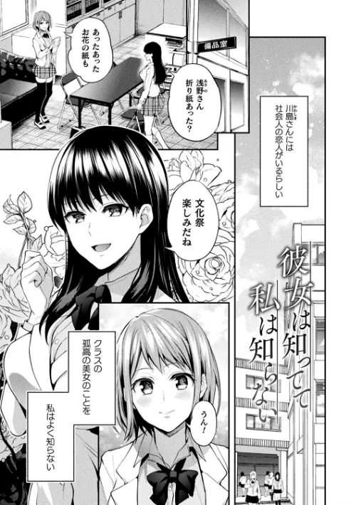 【エロ漫画】百合不純交遊/2021-09-22発売 試し読みサンプル 33ページ目
