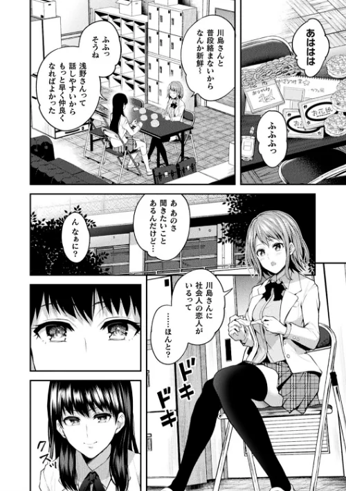【エロ漫画】百合不純交遊/2021-09-22発売 試し読みサンプル 34ページ目