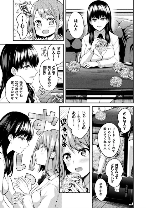 【エロ漫画】百合不純交遊/2021-09-22発売 試し読みサンプル 35ページ目