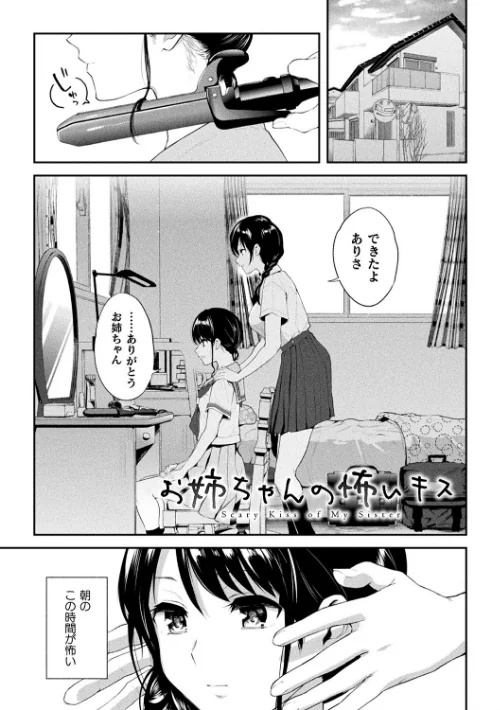 【エロ漫画】百合不純交遊/2021-09-22発売 試し読みサンプル 39ページ目