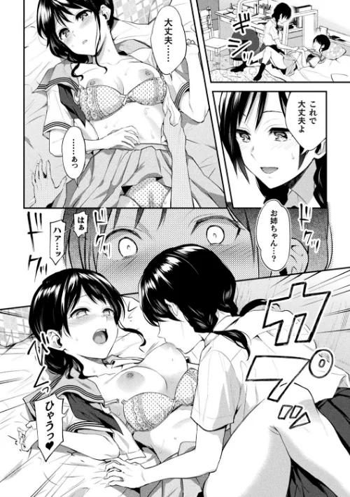 【エロ漫画】百合不純交遊/2021-09-22発売 試し読みサンプル 42ページ目