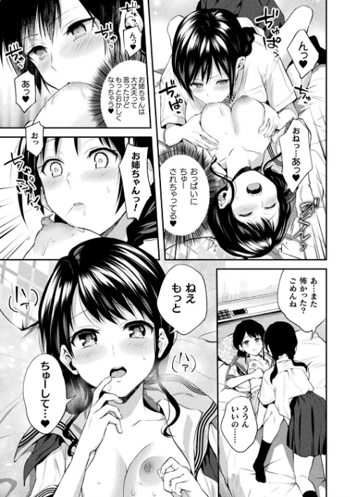 【エロ漫画】百合不純交遊/2021-09-22発売 試し読みサンプル 43ページ目