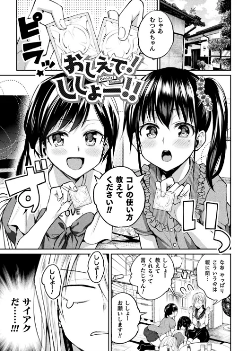 【エロ漫画】百合不純交遊/2021-09-22発売 試し読みサンプル 45ページ目