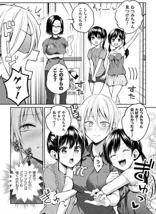 【エロ漫画】百合不純交遊/2021-09-22発売 試し読みサンプル 47ページ目