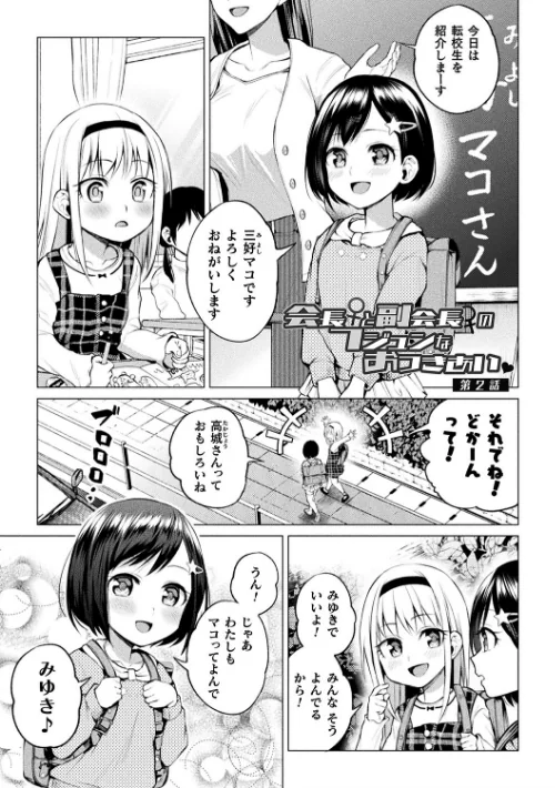 【エロ漫画】百合不純交遊/2021-09-22発売 試し読みサンプル 9ページ目