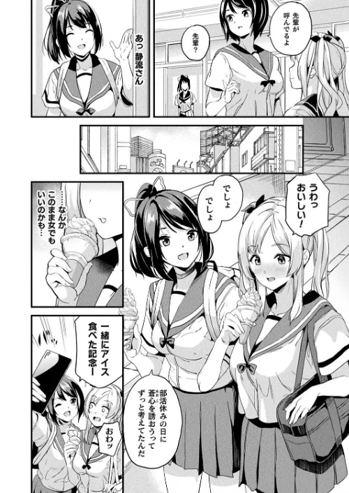 【エロ漫画】改変対象（単話）/2021-11-28発売 試し読みサンプル 4ページ目