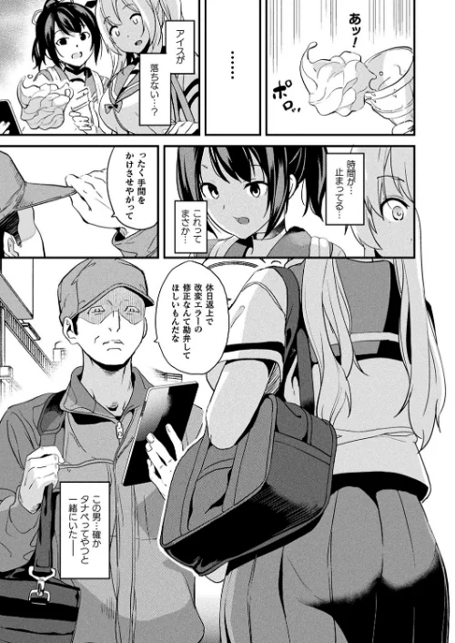 【エロ漫画】改変対象（単話）/2021-11-28発売 試し読みサンプル 5ページ目