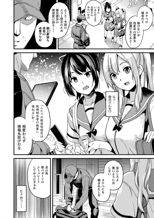 【エロ漫画】改変対象（単話）/2021-11-28発売 試し読みサンプル 6ページ目