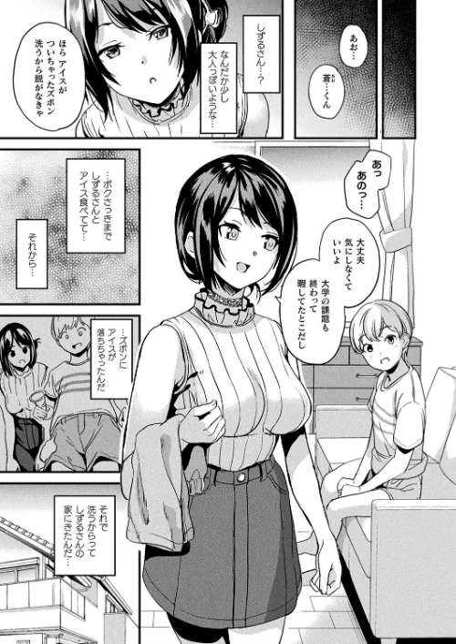 【エロ漫画】改変対象（単話）/2021-11-28発売 試し読みサンプル 7ページ目