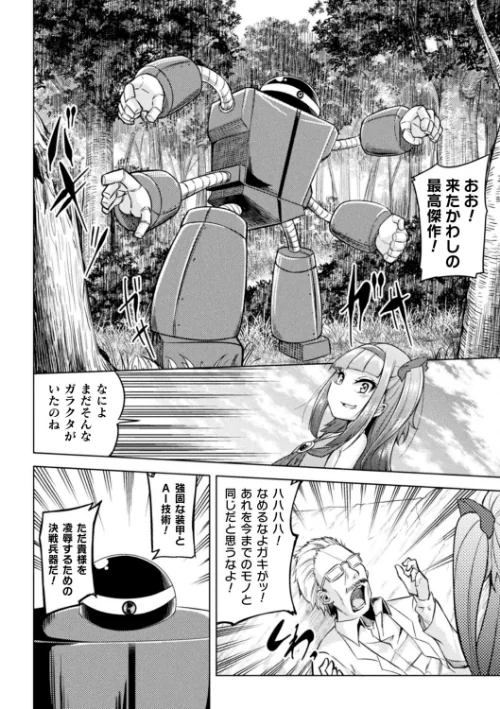 【エロ漫画】二次元コミックマガジン メスガキ変身ヒロイン機械姦制裁 非情のわからせマシンで連続ロリアクメ Vol.3/2022-07-09発売 試し読みサンプル 10ページ目
