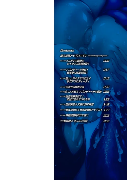 【エロ漫画】雷光神姫アイギスマギア―PANDRA saga 3rd ignition―/2022-08-10発売 試し読みサンプル 2ページ目