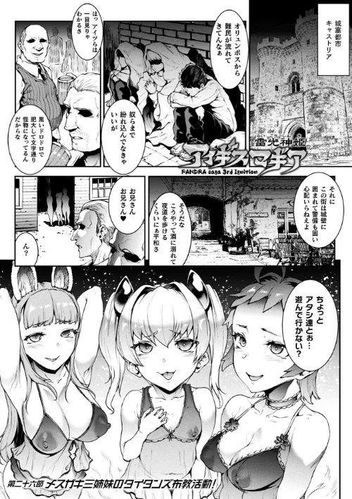 【エロ漫画】雷光神姫アイギスマギア―PANDRA saga 3rd ignition―/2022-08-10発売 試し読みサンプル 3ページ目