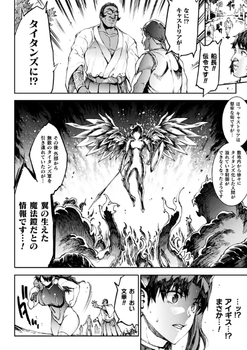 【エロ漫画】雷光神姫アイギスマギア―PANDRA saga 3rd ignition―/2022-08-10発売 試し読みサンプル 8ページ目