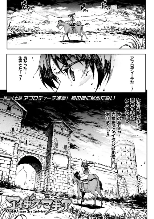 【エロ漫画】雷光神姫アイギスマギア―PANDRA saga 3rd ignition―/2022-08-10発売 試し読みサンプル 9ページ目