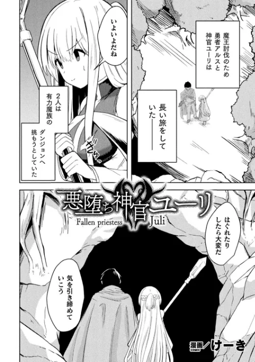 【エロ漫画】二次元コミックマガジン 淫紋悪堕ち 快楽によって正義を裏切る美少女たち/2022-07-30発売 試し読みサンプル 4ページ目