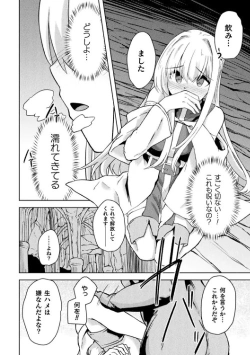 【エロ漫画】二次元コミックマガジン 淫紋悪堕ち 快楽によって正義を裏切る美少女たち/2022-07-30発売 試し読みサンプル 6ページ目