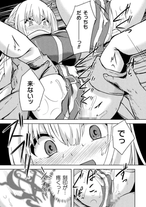 【エロ漫画】二次元コミックマガジン 淫紋悪堕ち 快楽によって正義を裏切る美少女たち/2022-07-30発売 試し読みサンプル 7ページ目