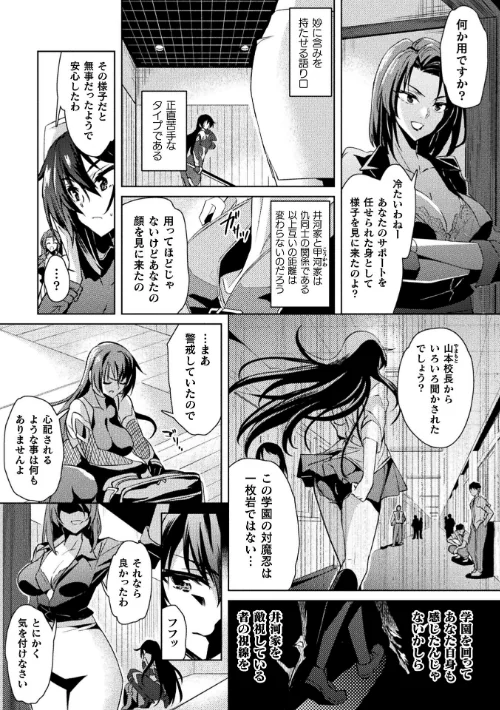 【エロ漫画】対魔忍アサギZERO THE COMIC（単話）/2022-08-27発売 試し読みサンプル 3ページ目