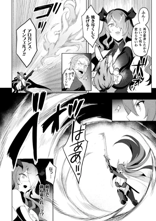 【エロ漫画】エデンズリッター 淫悦の聖魔騎士ルシフェル編 THE COMIC(単話)/2022-08-27発売 試し読みサンプル 2ページ目