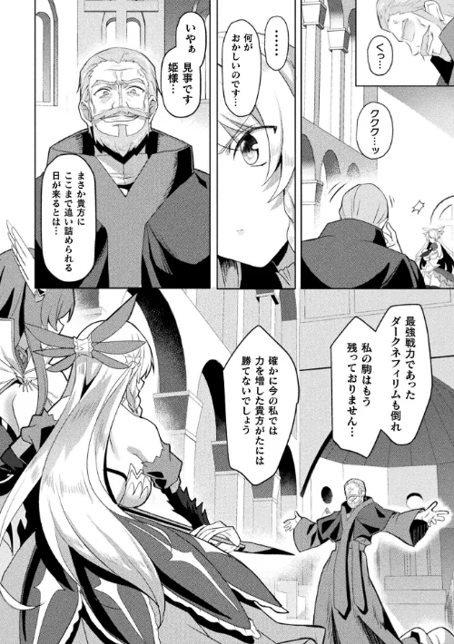 【エロ漫画】エデンズリッター 淫悦の聖魔騎士ルシフェル編 THE COMIC(単話)/2022-08-27発売 試し読みサンプル 4ページ目