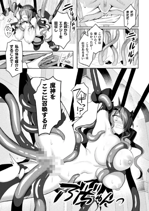 【エロ漫画】エデンズリッター 淫悦の聖魔騎士ルシフェル編 THE COMIC(単話)/2022-08-27発売 試し読みサンプル 5ページ目