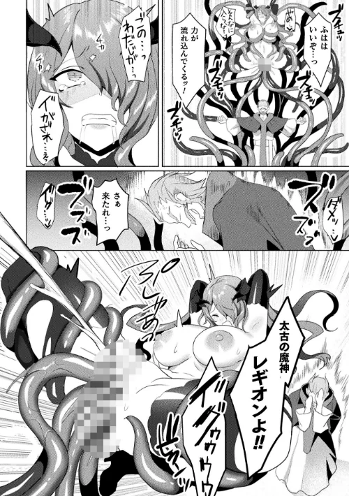 【エロ漫画】エデンズリッター 淫悦の聖魔騎士ルシフェル編 THE COMIC(単話)/2022-08-27発売 試し読みサンプル 6ページ目