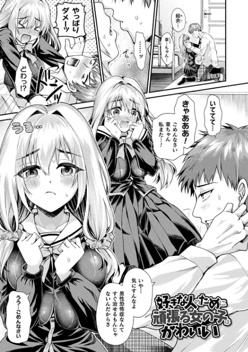 【エロ漫画】乙女淫乱化計画/2022-12-11発売 試し読みサンプル 3ページ目