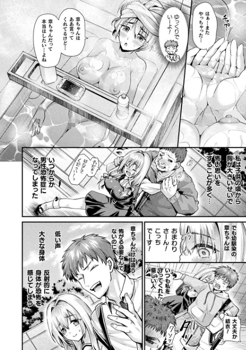 【エロ漫画】乙女淫乱化計画/2022-12-11発売 試し読みサンプル 4ページ目