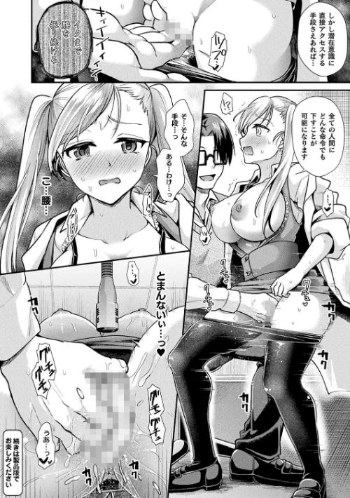 【エロ漫画】乙女淫乱化計画/2022-12-11発売 試し読みサンプル 34ページ目