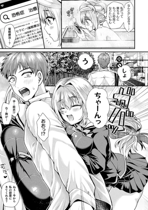 【エロ漫画】乙女淫乱化計画/2022-12-11発売 試し読みサンプル 5ページ目
