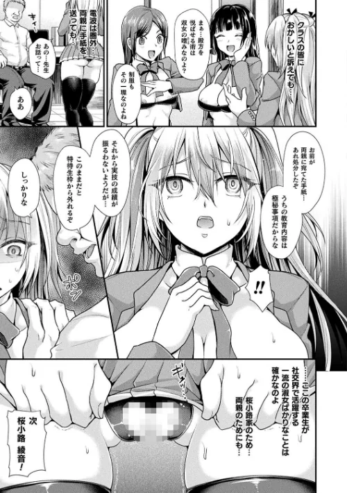 【エロ漫画】乙女淫乱化計画/2022-12-11発売 試し読みサンプル 49ページ目