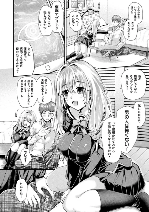 【エロ漫画】乙女淫乱化計画/2022-12-11発売 試し読みサンプル 6ページ目
