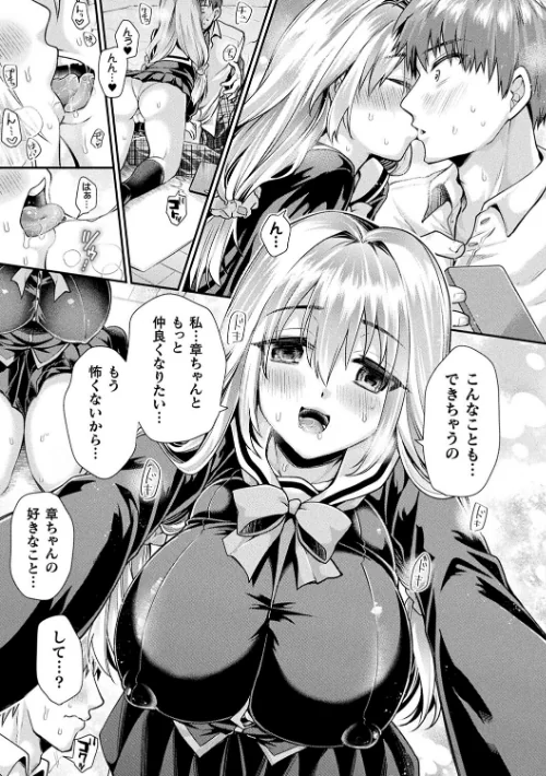 【エロ漫画】乙女淫乱化計画/2022-12-11発売 試し読みサンプル 7ページ目