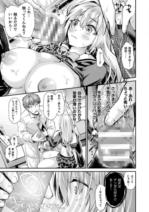 【エロ漫画】乙女淫乱化計画/2022-12-11発売 試し読みサンプル 9ページ目