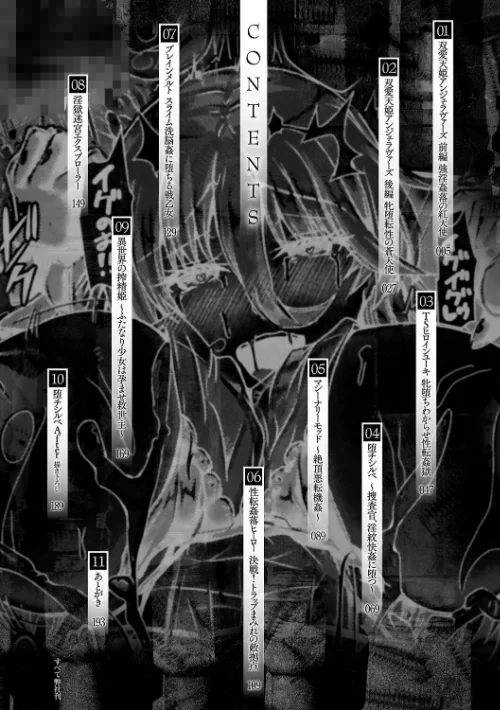 【エロ漫画】堕落性愛 悪堕ち淫ストーラー/2022-12-16発売 試し読みサンプル 2ページ目