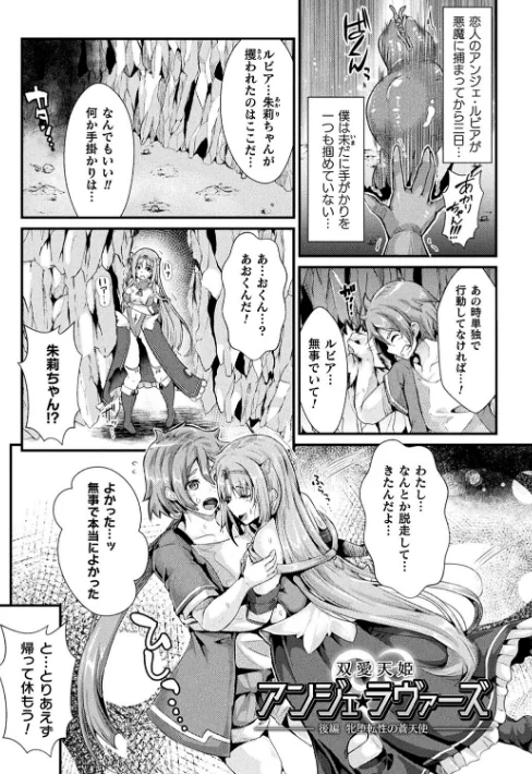 【エロ漫画】堕落性愛 悪堕ち淫ストーラー/2022-12-16発売 試し読みサンプル 11ページ目