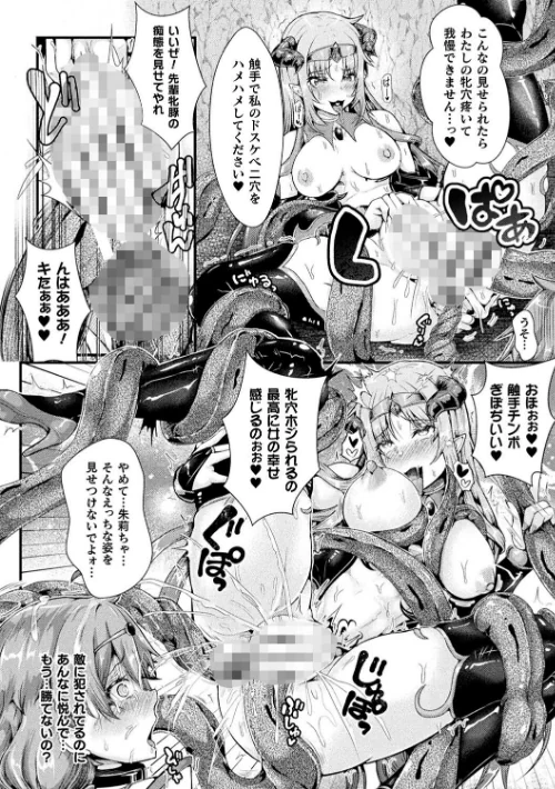 【エロ漫画】堕落性愛 悪堕ち淫ストーラー/2022-12-16発売 試し読みサンプル 14ページ目