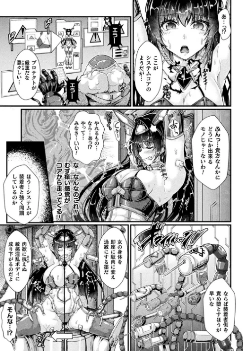 【エロ漫画】堕落性愛 悪堕ち淫ストーラー/2022-12-16発売 試し読みサンプル 29ページ目