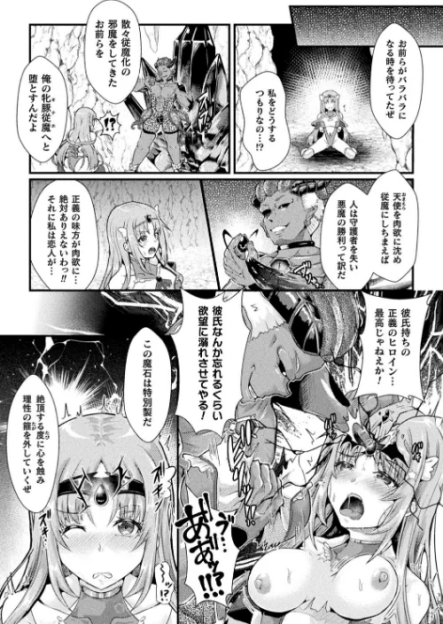 【エロ漫画】堕落性愛 悪堕ち淫ストーラー/2022-12-16発売 試し読みサンプル 7ページ目